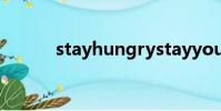 stayhungrystayyoung喬布斯