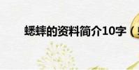 蟋蟀的資料簡介10字(蟋蟀的資料)