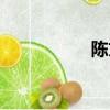 陳文彬籃球（陳文彬）