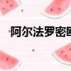 阿爾法羅密歐Tonale將有自己獨特的身份