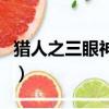 獵人之三眼神童西索的怒意（獵人之三眼神童）