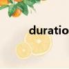 duration是什么意思啊pollution
