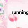 runningman20151220百度網盤