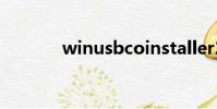 winusbcoinstaller2.dll在哪
