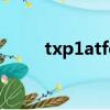 txp1atform.exe（txp1atform）