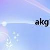 akg官網維修（akg官網）