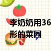 李奶奶用36米長的籬笆在墻邊圍了一個長方形的菜園