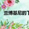 蘭博基尼的下一代Hypercar可能會像這樣