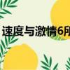 速度與激情6所有演員（速度與激情6演員表）