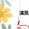 演員馮靜微博（演員馮靜）