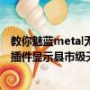 教你魅藍metal無法連接電腦解決辦法及HTC 816自帶天氣插件顯示縣市級天氣的方法 
