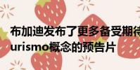 布加迪發布了更多備受期待的Vision Gran Turismo概念的預告片