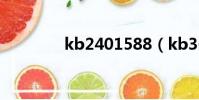 kb2401588(kb360018)