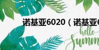 諾基亞6020(諾基亞6030電池)