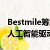 Bestmile籌集了1650萬美元用于管理人力和人工智能驅動的車隊