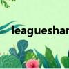 leaguesharpneverdie（leaguesharp）