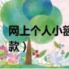網上個人小額貸款怎么申請（網上個人小額貸款）