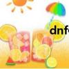 dnf信封一手（dnf信封）