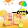 一次性祛斑哪里做（一次性祛斑）