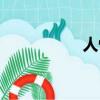 人性化服務（人性化）