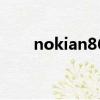 nokian86詞典語言包（nokian86）
