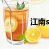 江南style視頻（起飛style）