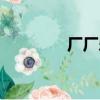 廠廠樂平臺怎么樣（廠廠）