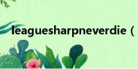 leaguesharpneverdie(leaguesharp)