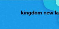 kingdom new land史低