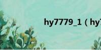 hy7779_1(hy777)