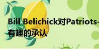 Bill Belichick對Patriots-Jets的交易史做了有趣的承認