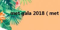 met gala 2018(met gala 2017)