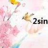 2sinxcosx等于什么（2s）