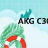 AKG C3000和mk4（akg c3000）