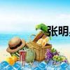 張明星（關于張明星介紹）