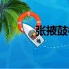 張掖鼓樓（關于張掖鼓樓介紹）