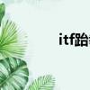 itf跆拳道全稱（itf跆拳道）