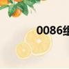 0086組合青花瓷（0086組合）