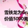 雪鐵龍為Grand C4 Picasso推出免費技術包價值5000美元 