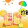 推薦函怎么寫（推薦函）