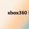 xbox360 ban 硬盤（xbox360 ban）