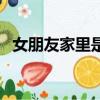 女朋友家里是黑社會（我的女友是黑社會）