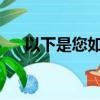 以下是您如何對未收到現金的收入納稅