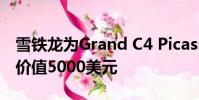 雪鐵龍為Grand C4 Picasso推出免費技術包價值5000美元