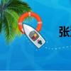 張清（關于張清介紹）