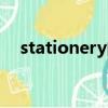 stationery的區別（stationery可數嗎）