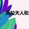斯拉夫人和日耳曼人的區別（斯拉夫人）
