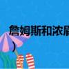 詹姆斯和濃眉的合照（詹姆斯和濃眉騎車游園）