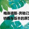 梅賽德斯-奔馳已經被發現試駕了最近發布的E級轎車的雙門轎跑車版本的原型