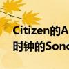 Citizen的Alexa智能音箱就像一個帶有模擬時鐘的Sonos智能音箱